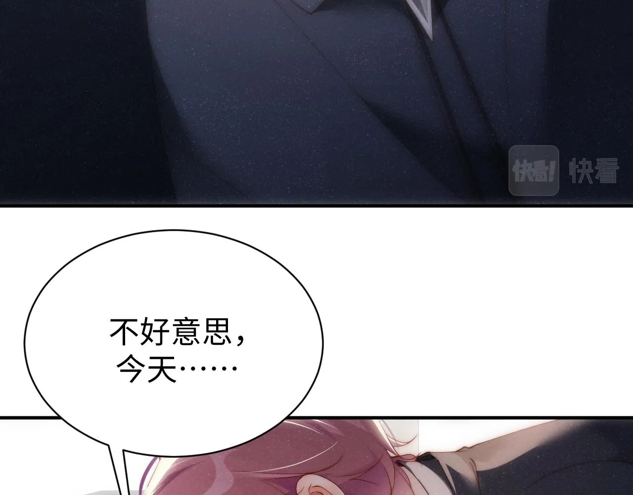 第65话 可口的黎叔叔 第75页