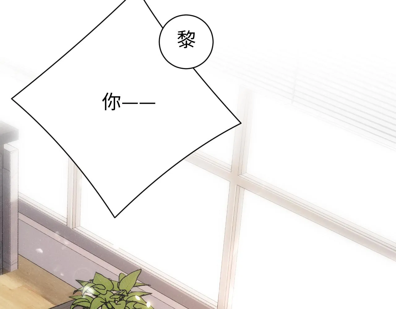 第65话 可口的黎叔叔 第78页