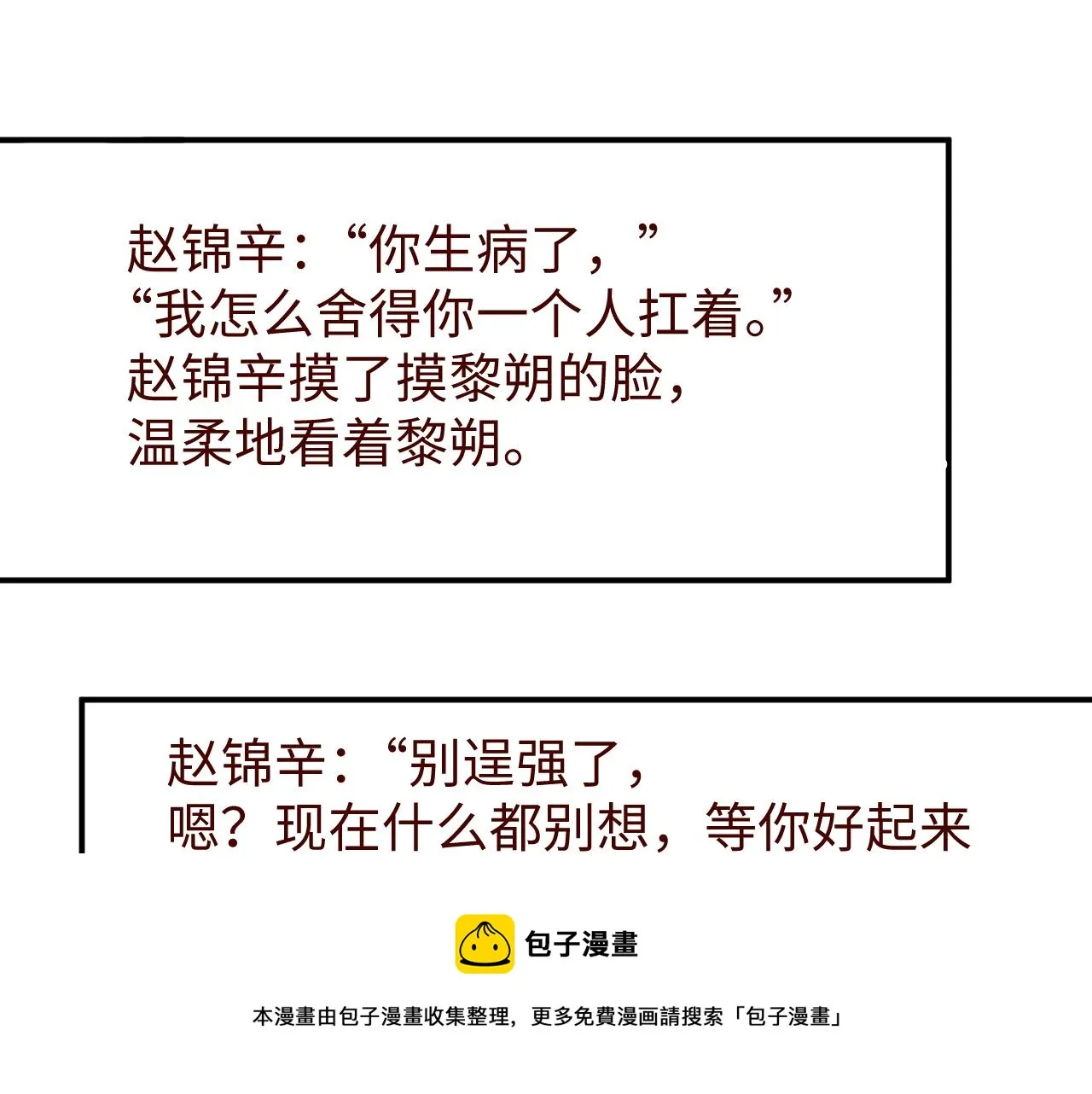 第65话 可口的黎叔叔 第85页