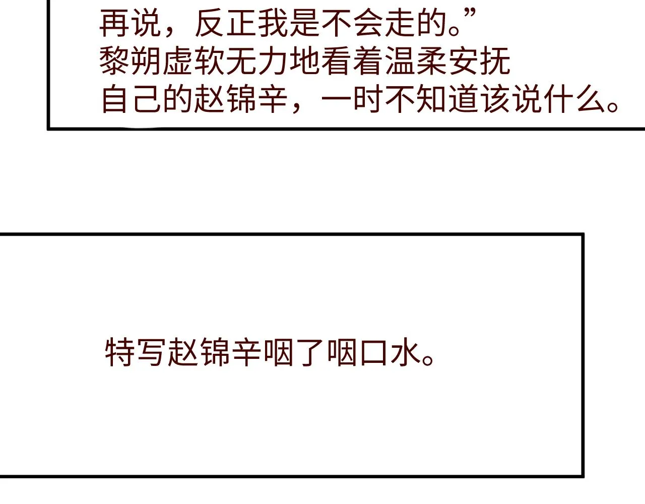 第65话 可口的黎叔叔 第86页