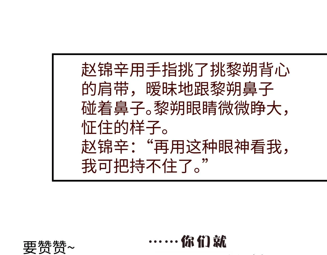 第65话 可口的黎叔叔 第87页