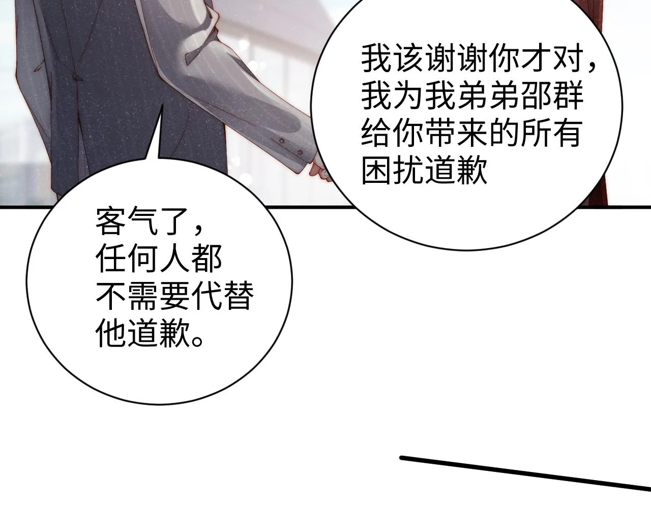 第63话 黎朔的选择 第16页