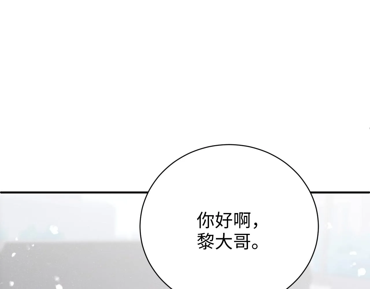 第63话 黎朔的选择 第19页