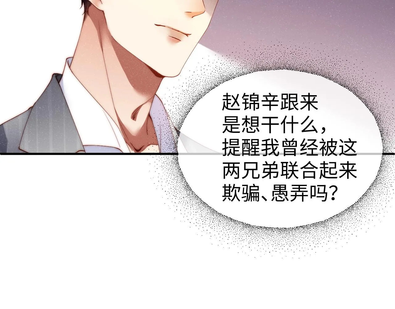 第63话 黎朔的选择 第23页