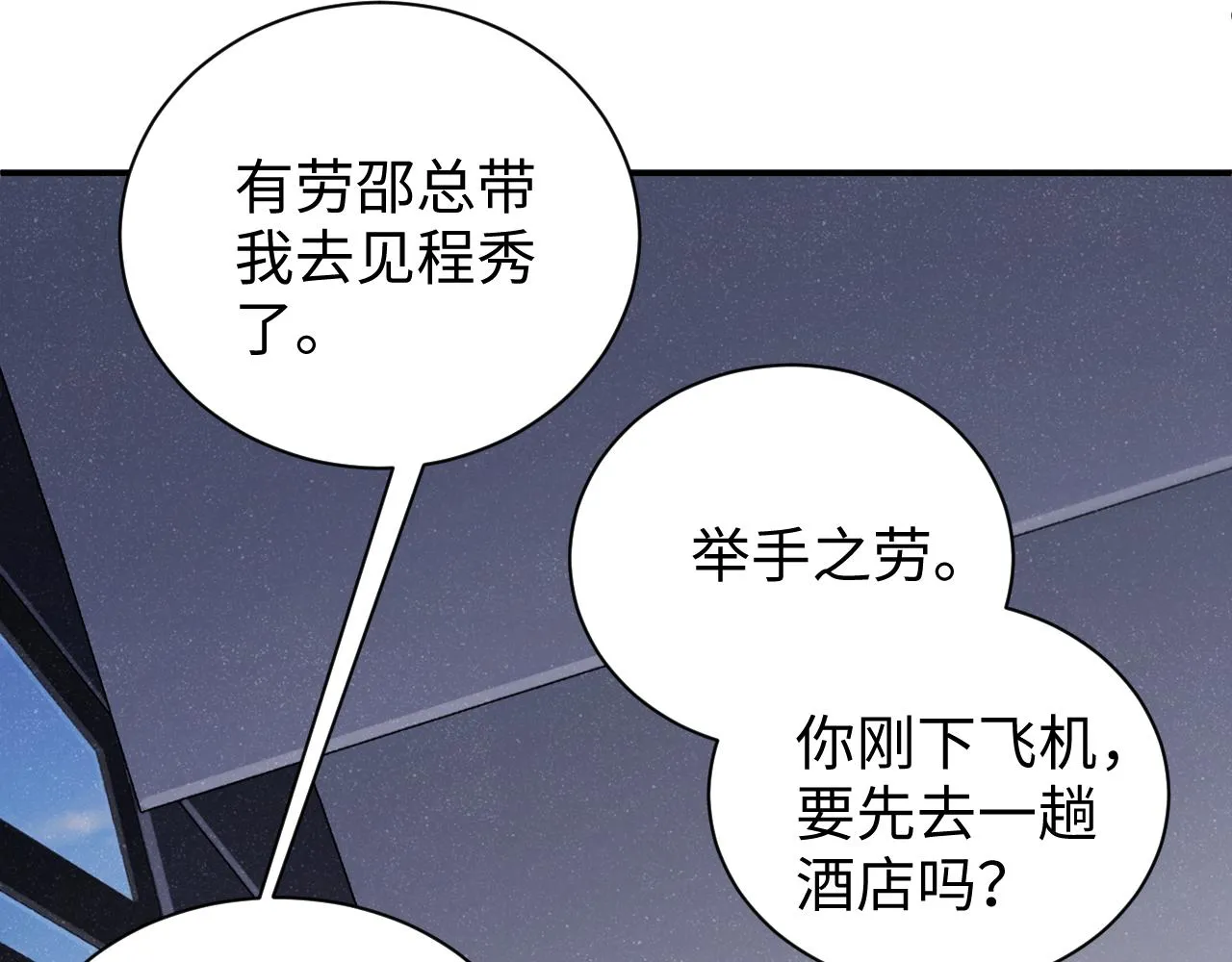 第63话 黎朔的选择 第24页