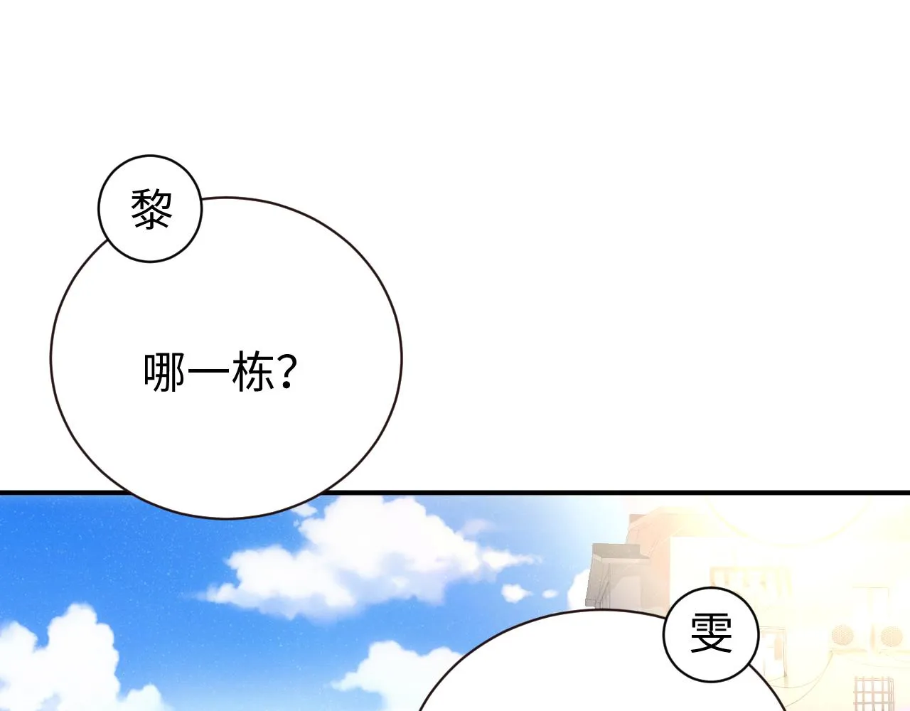 第63话 黎朔的选择 第31页