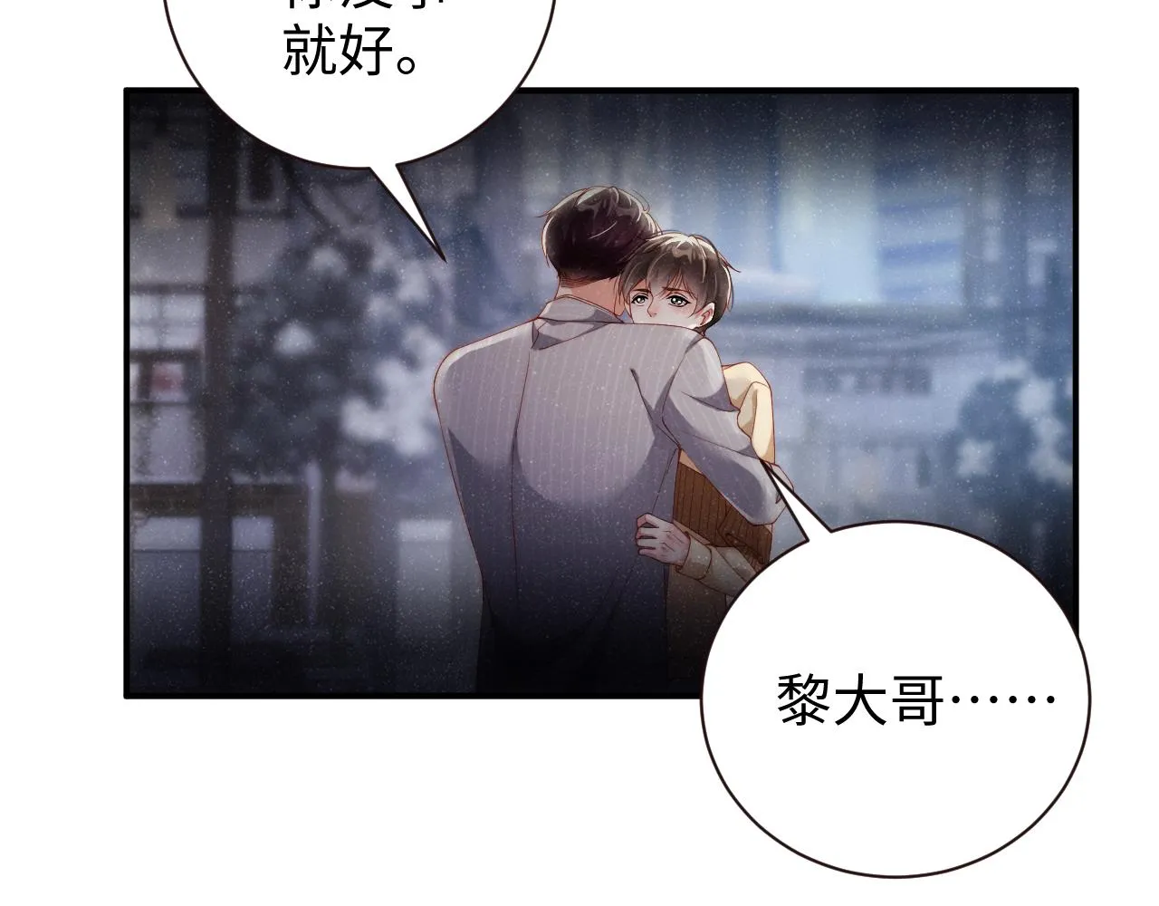 第63话 黎朔的选择 第48页