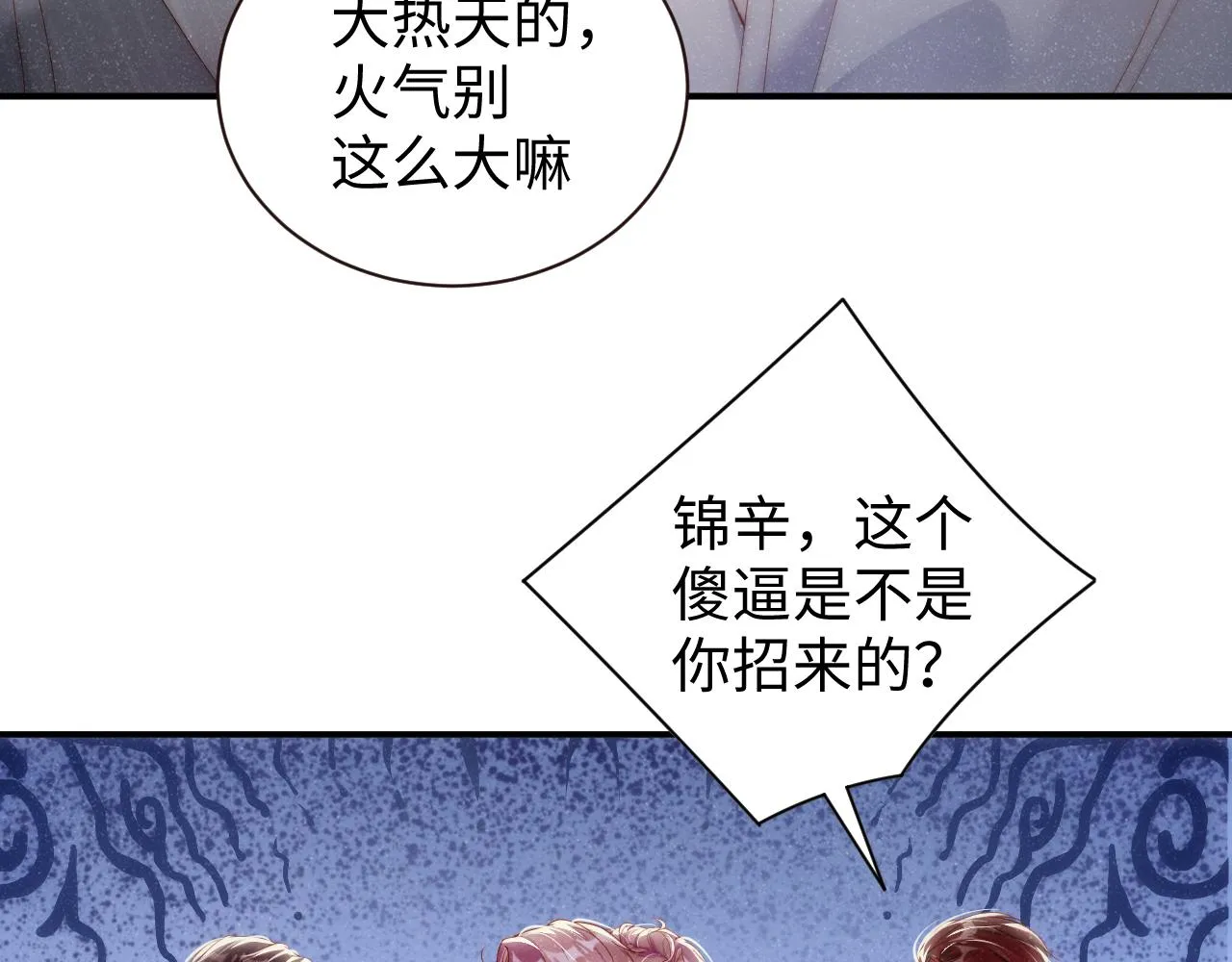 第63话 黎朔的选择 第56页