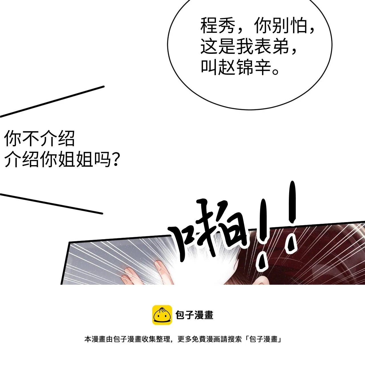 第63话 黎朔的选择 第65页