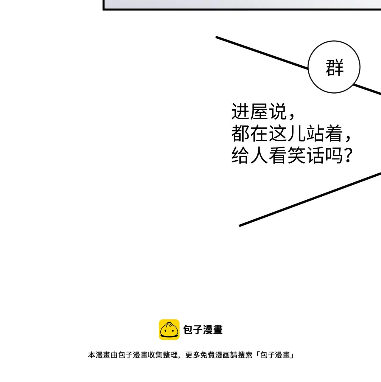 第63话 黎朔的选择 第69页