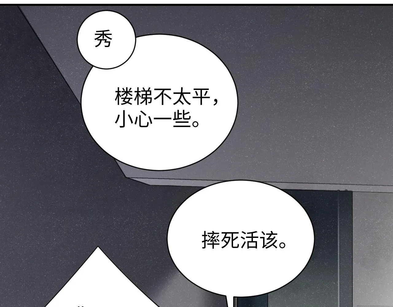 第63话 黎朔的选择 第70页