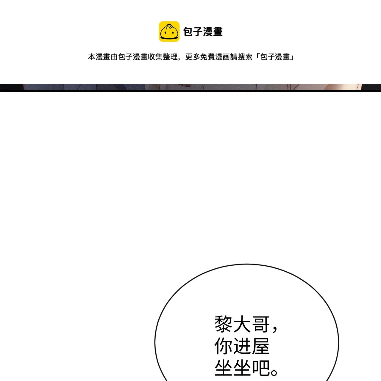 第63话 黎朔的选择 第73页