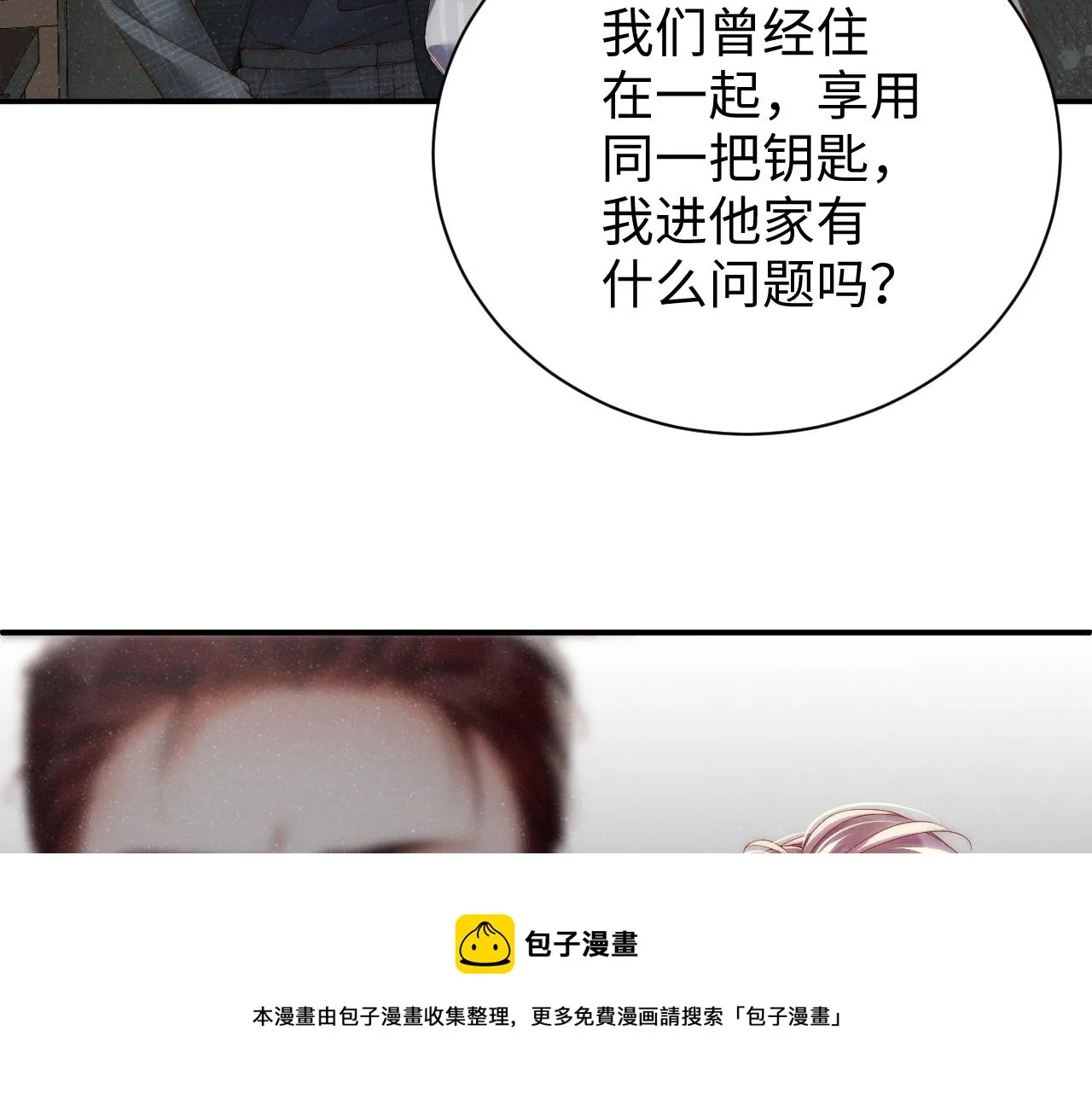 第63话 黎朔的选择 第77页