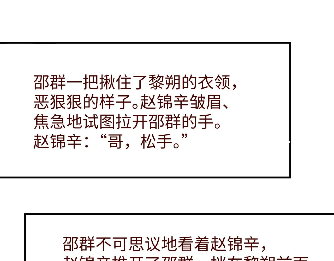 第63话 黎朔的选择 第86页