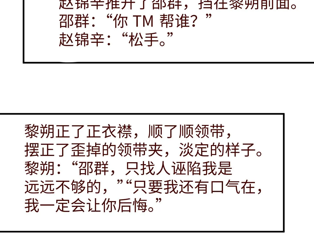 第63话 黎朔的选择 第87页