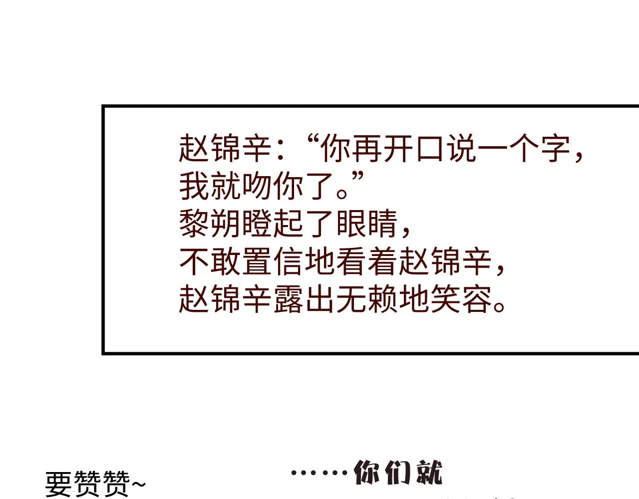 第63话 黎朔的选择 第88页