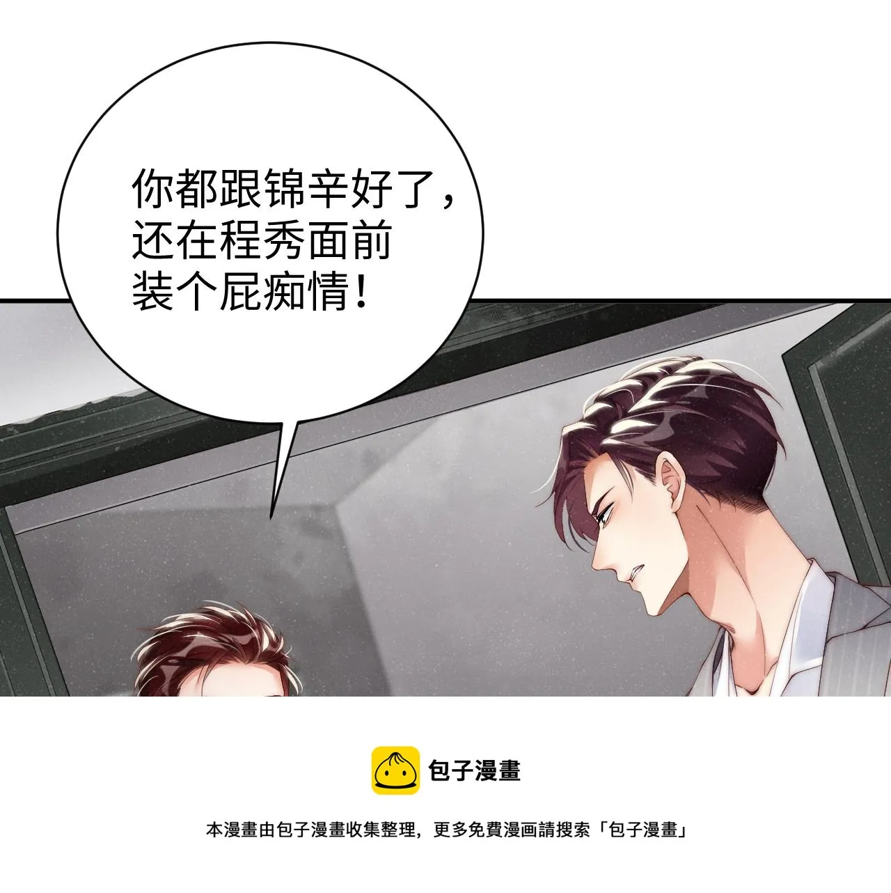 第64话 矛盾升级 第5页