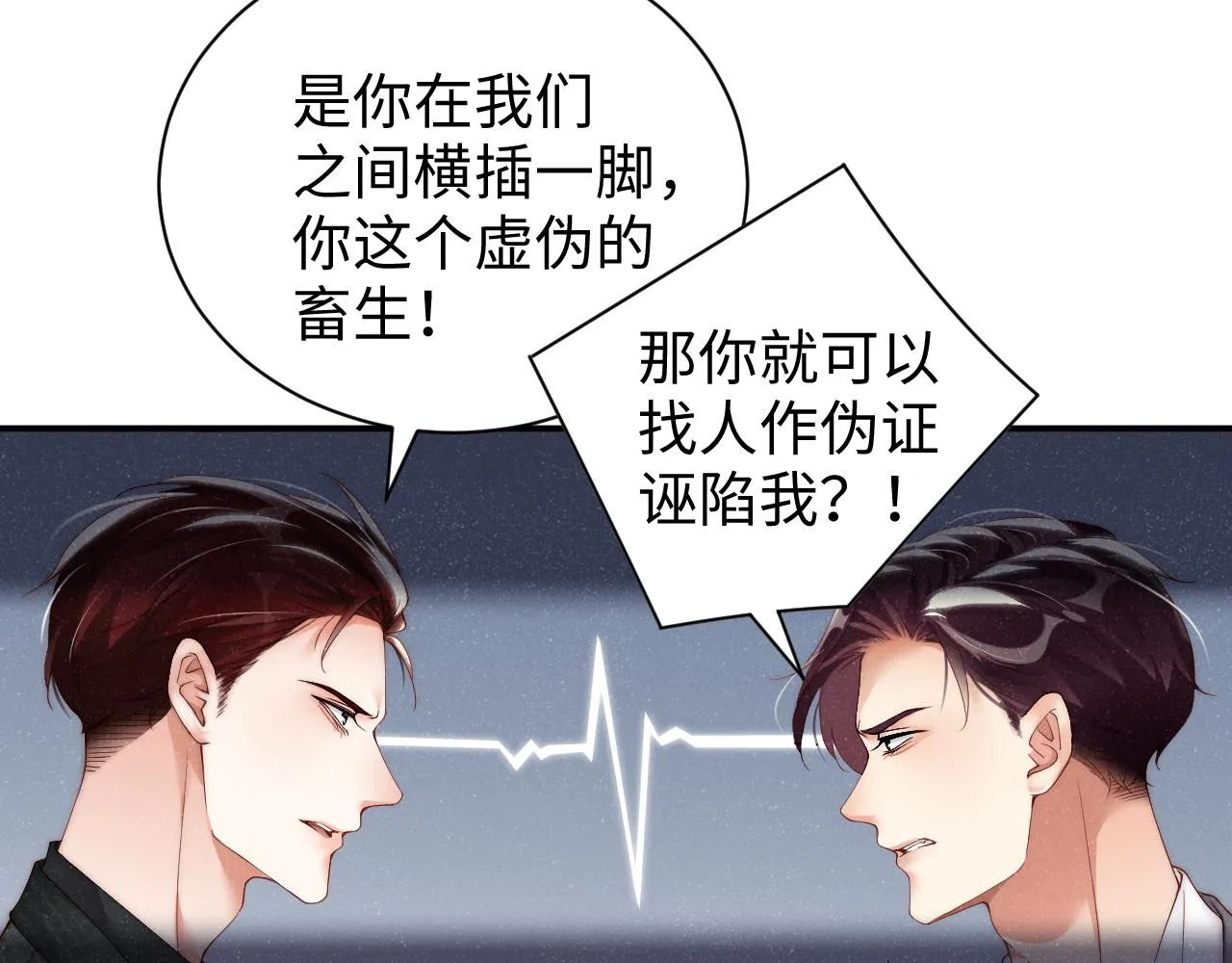 第64话 矛盾升级 第7页
