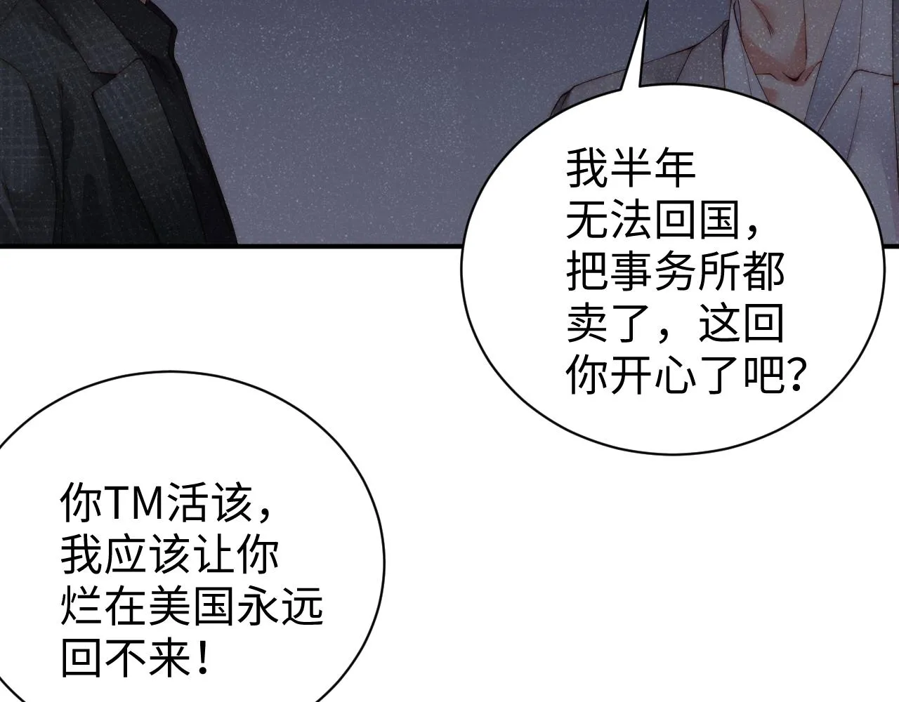 第64话 矛盾升级 第8页