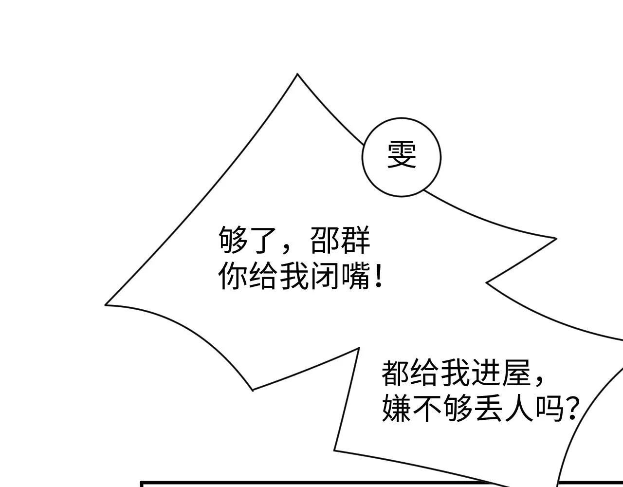 第64话 矛盾升级 第10页