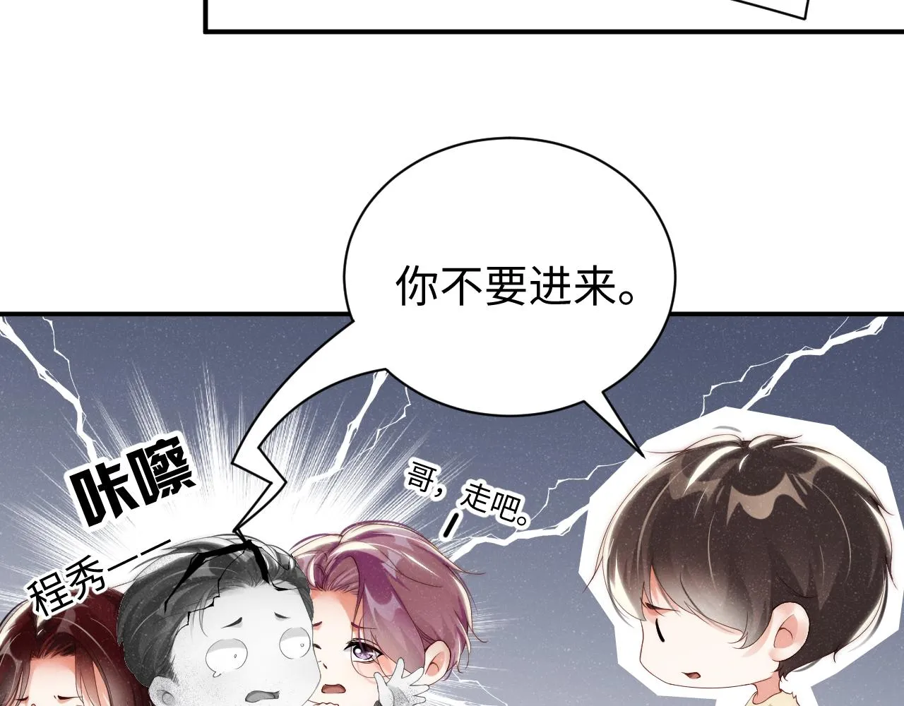 第64话 矛盾升级 第11页