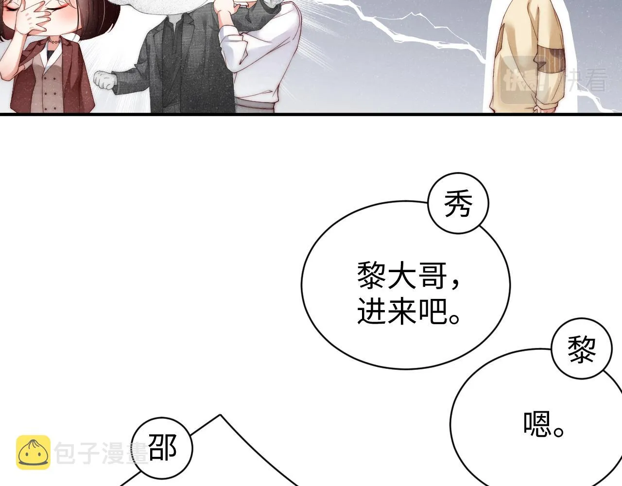 第64话 矛盾升级 第12页
