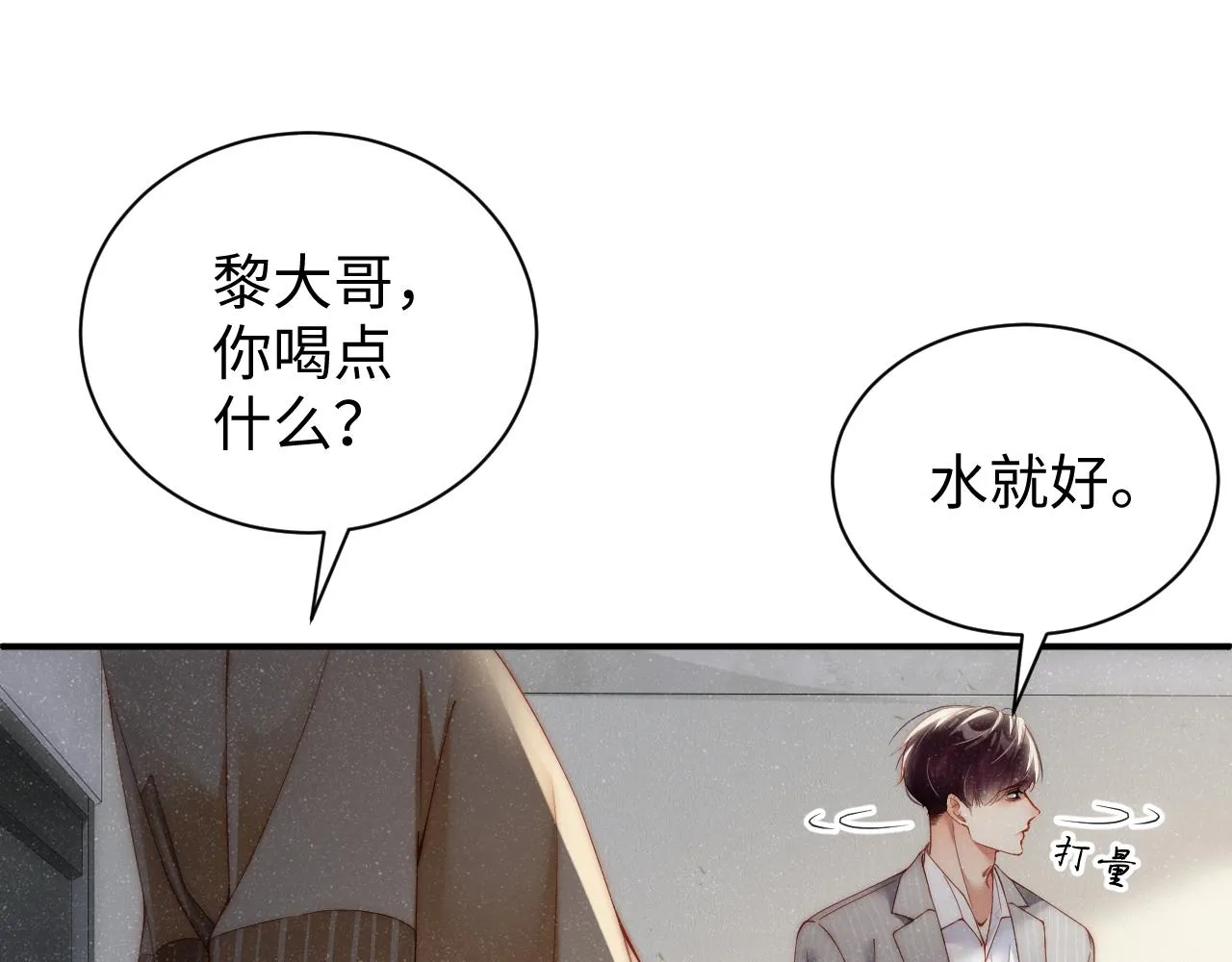 第64话 矛盾升级 第16页