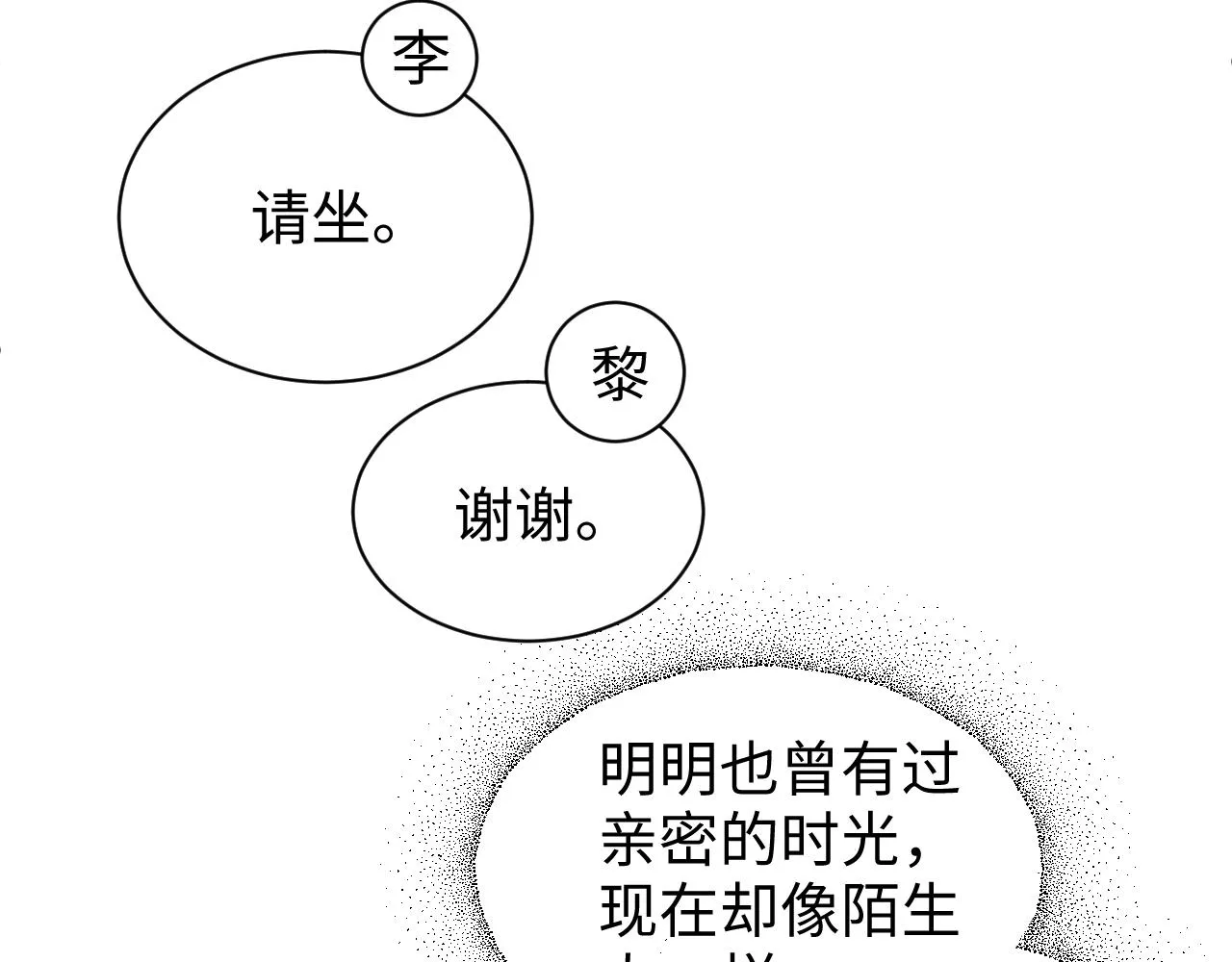 第64话 矛盾升级 第18页