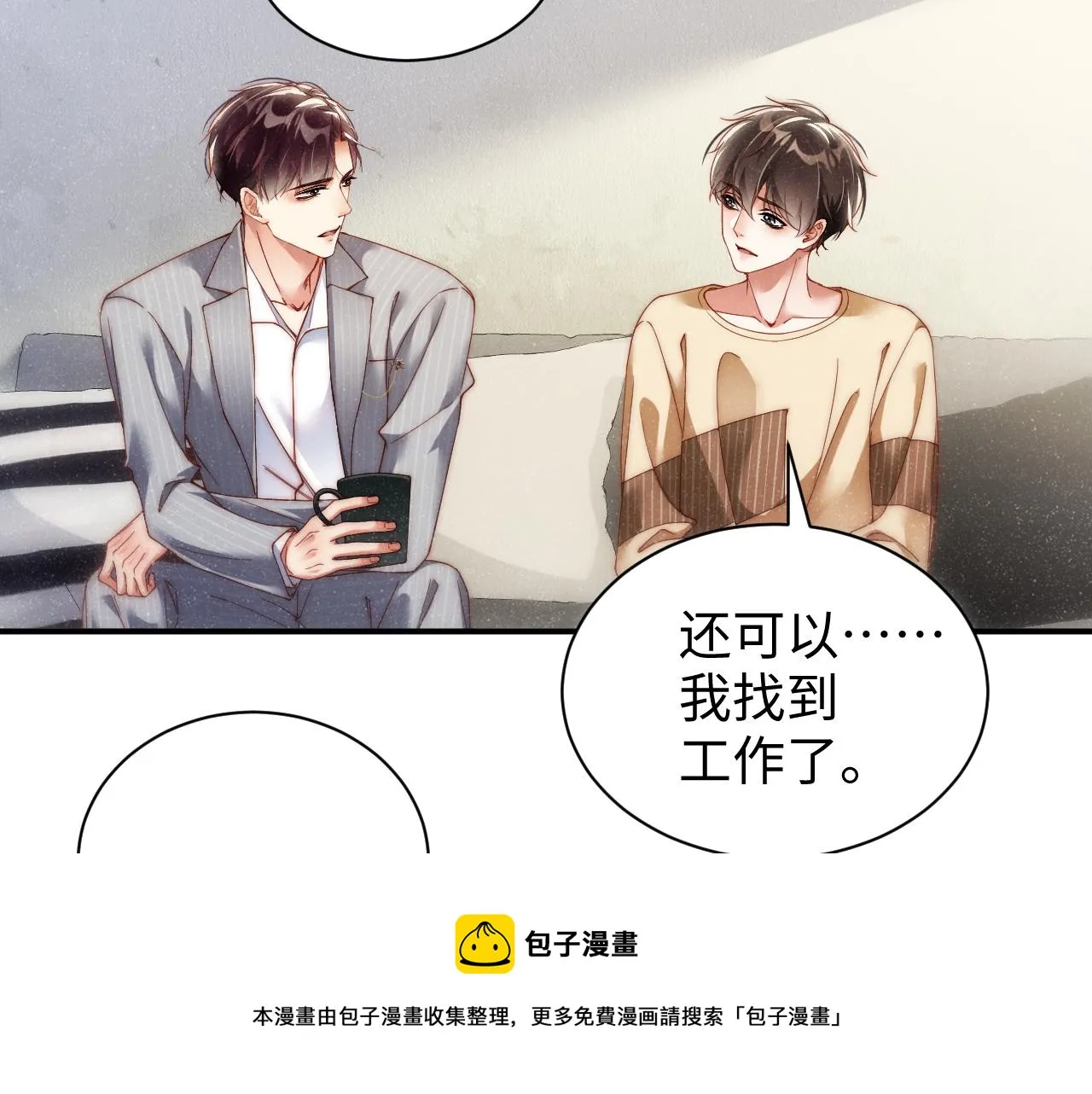 第64话 矛盾升级 第21页