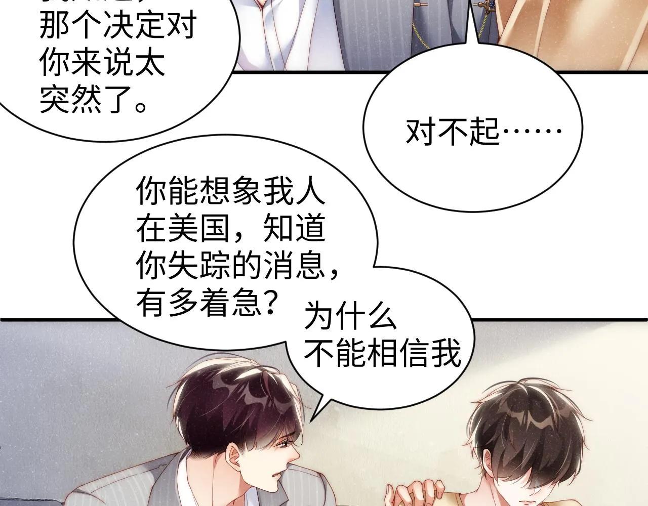 第64话 矛盾升级 第24页