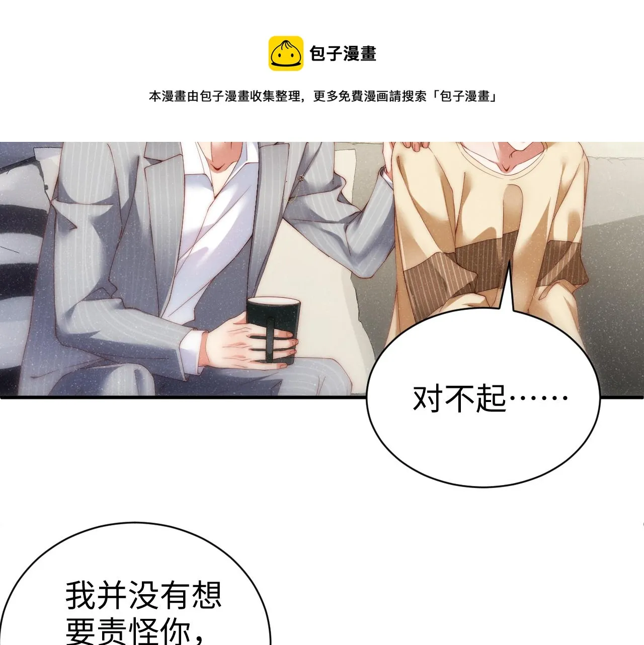 第64话 矛盾升级 第25页