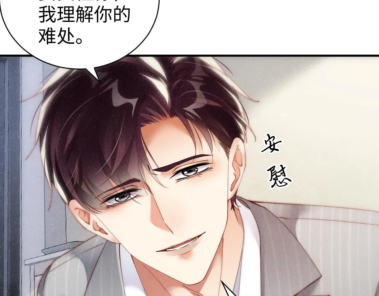 第64话 矛盾升级 第26页