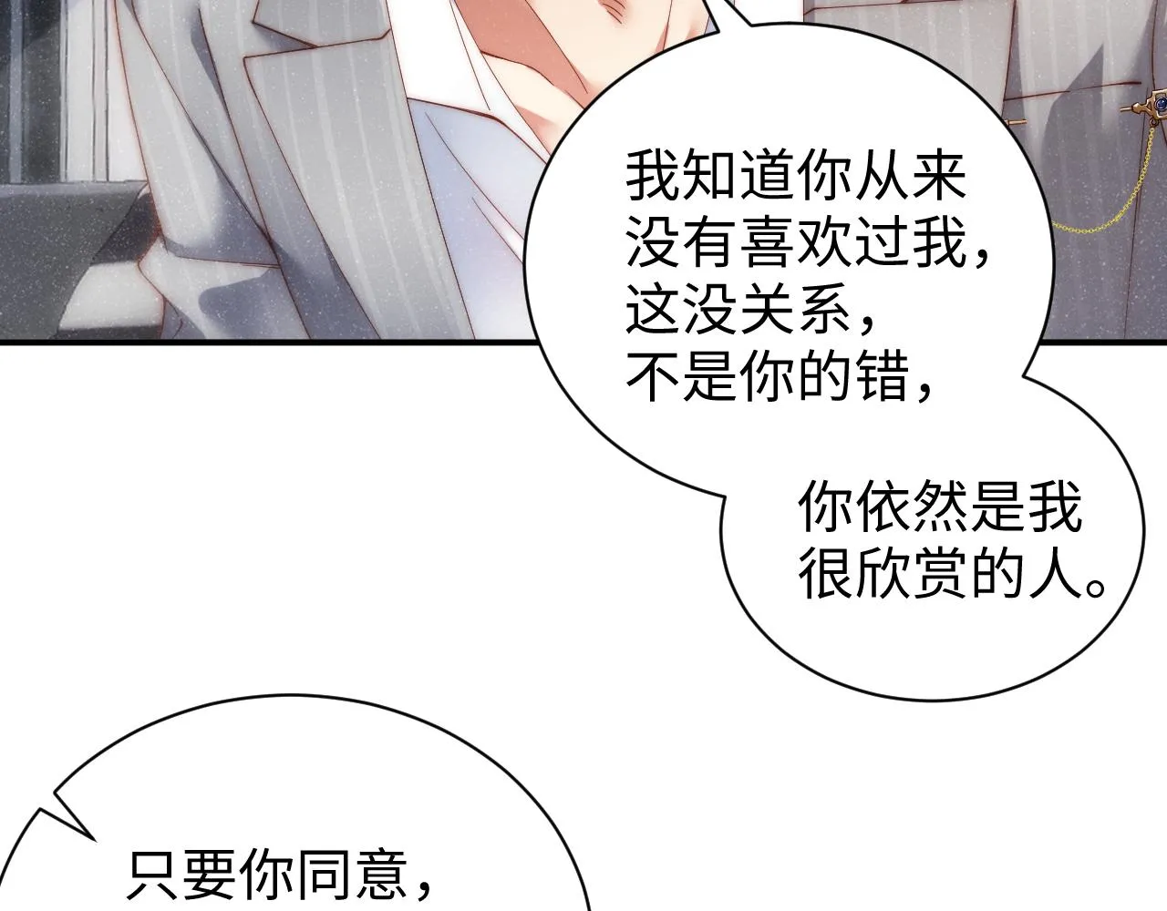 第64话 矛盾升级 第27页