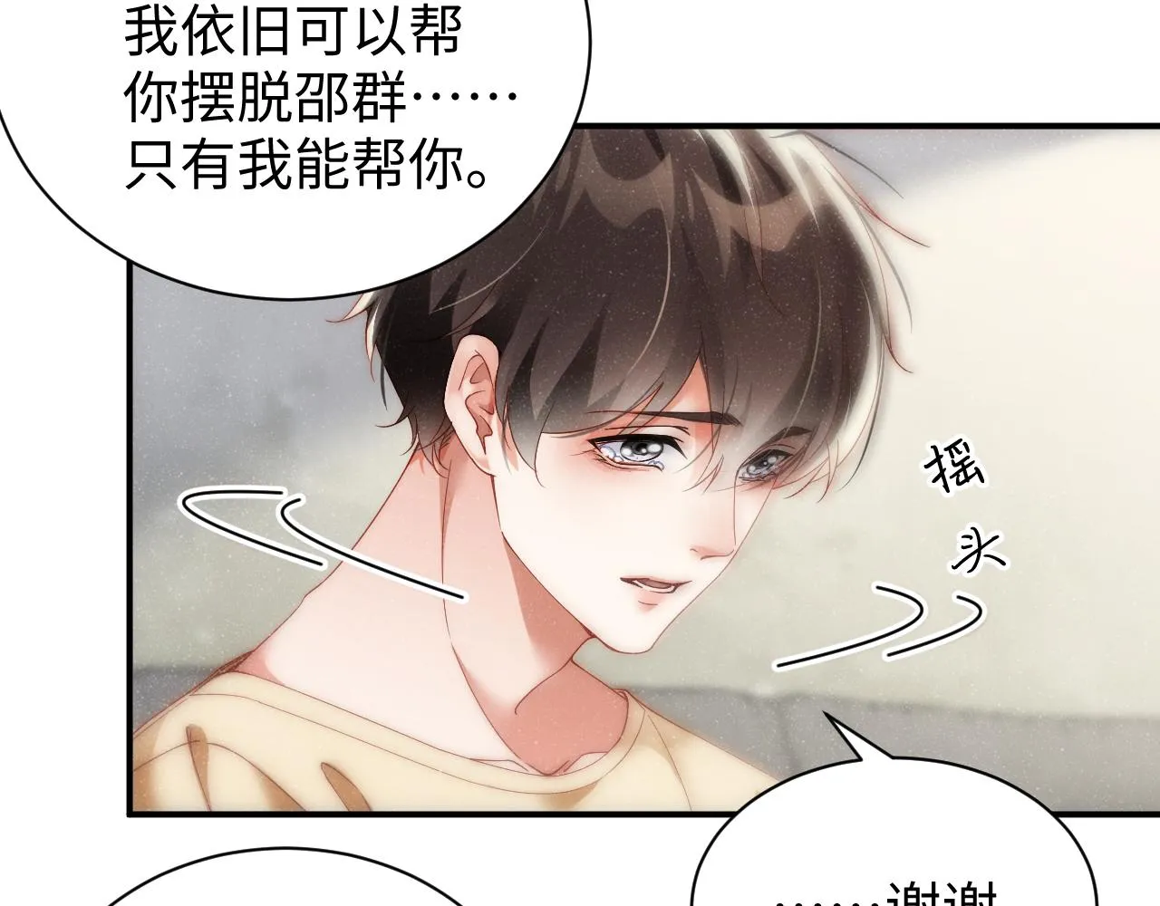 第64话 矛盾升级 第28页