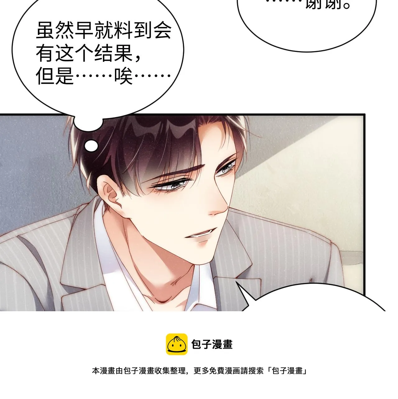 第64话 矛盾升级 第29页