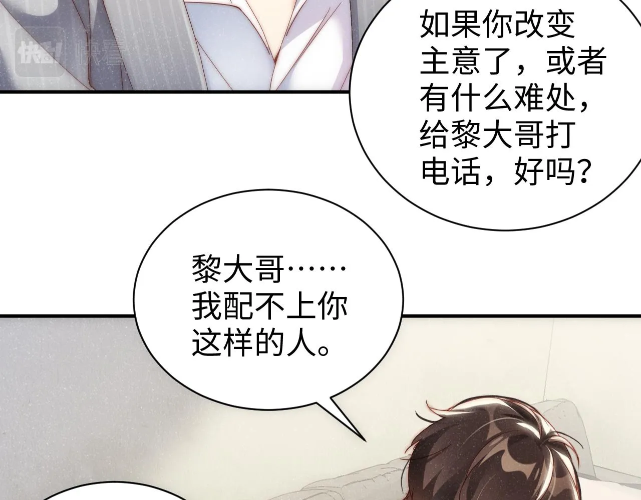第64话 矛盾升级 第30页