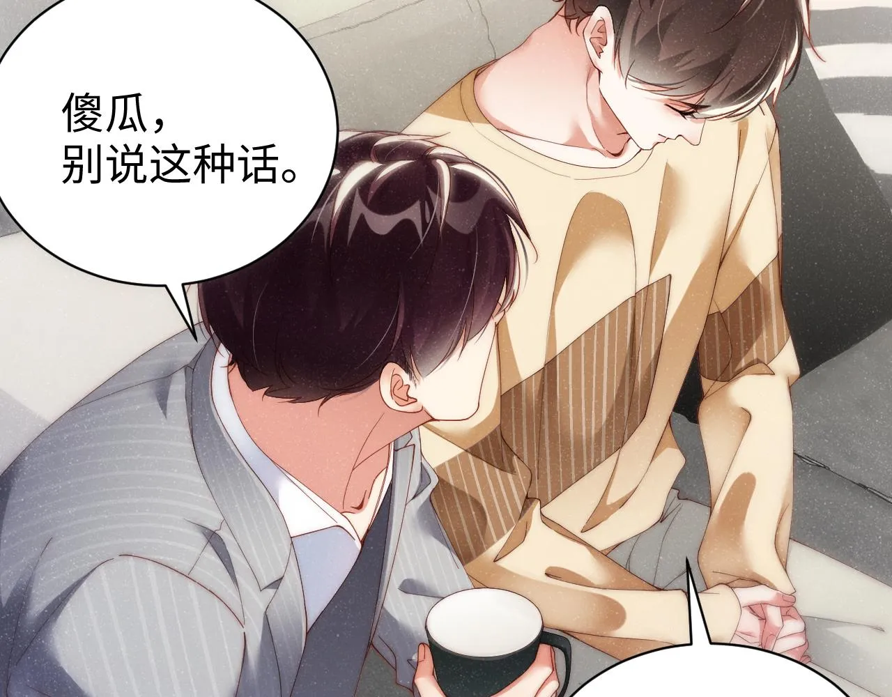 第64话 矛盾升级 第31页
