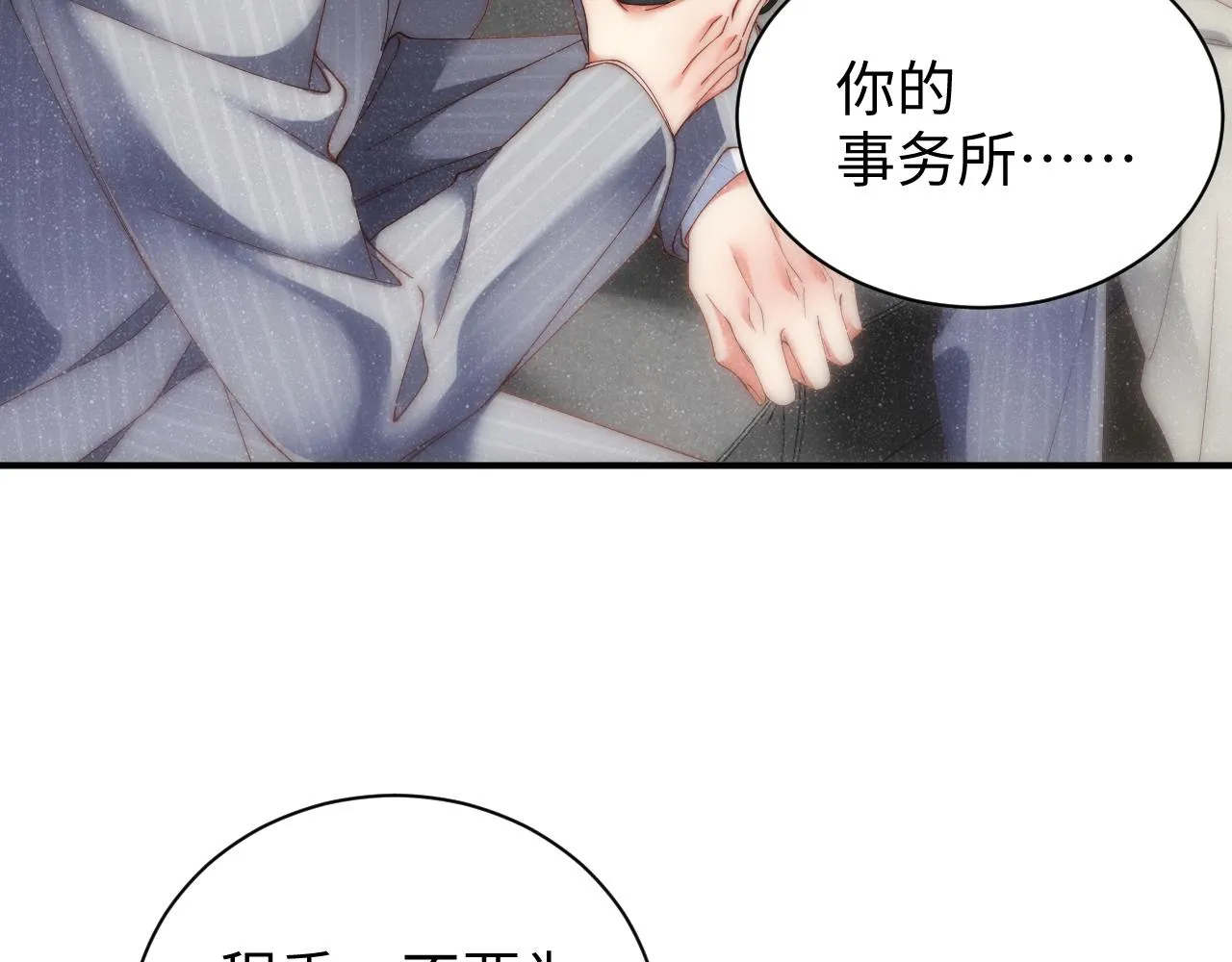 第64话 矛盾升级 第32页
