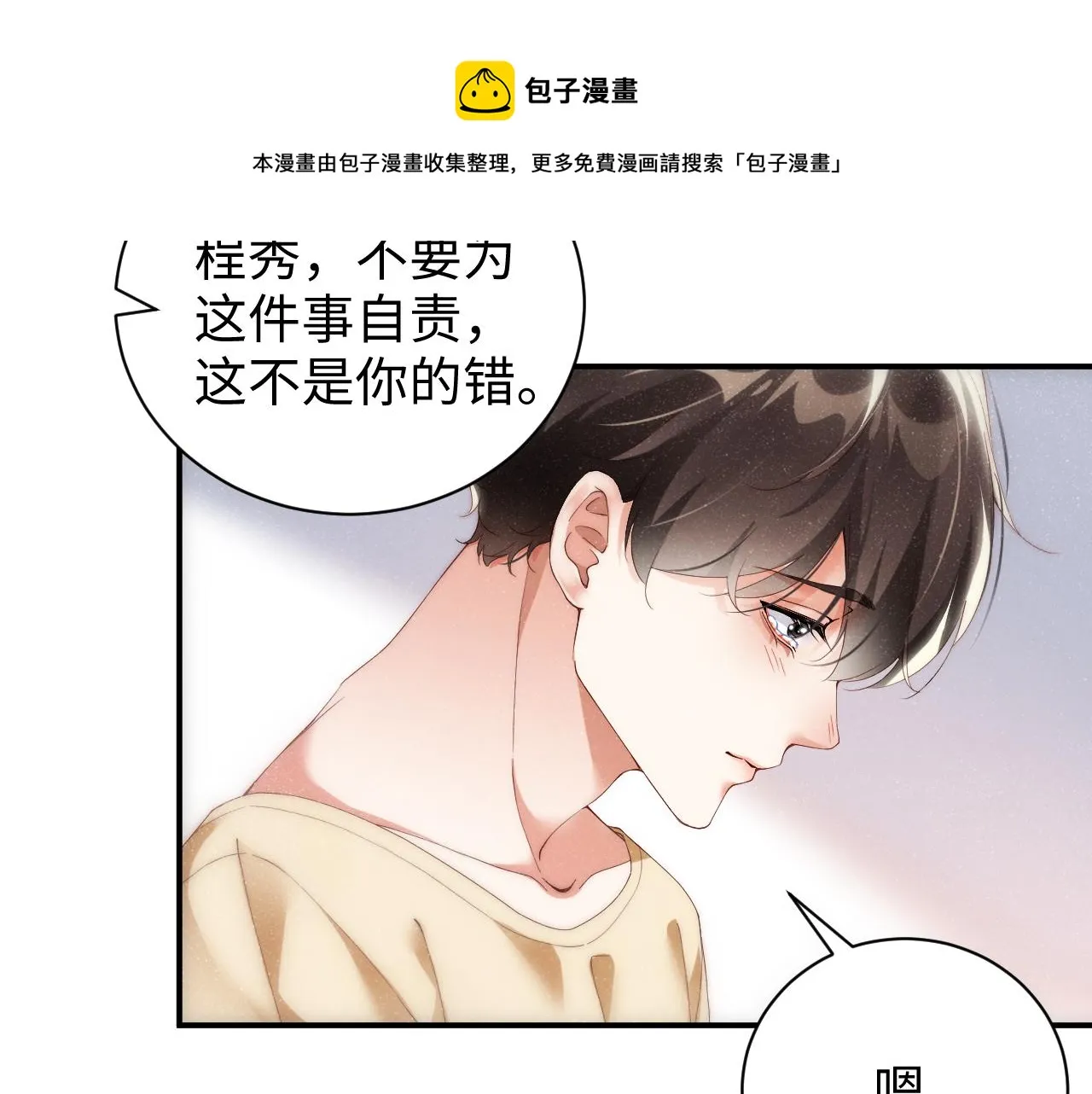 第64话 矛盾升级 第33页