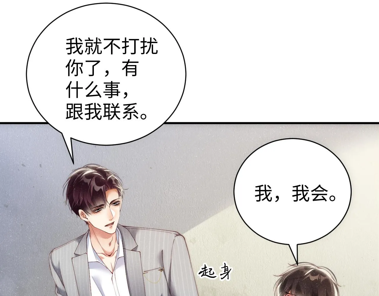 第64话 矛盾升级 第38页