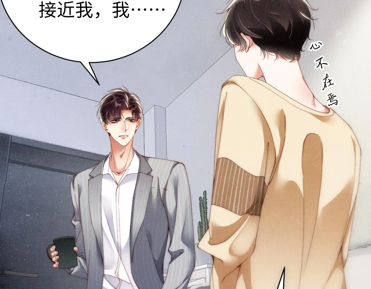 第64话 矛盾升级 第40页