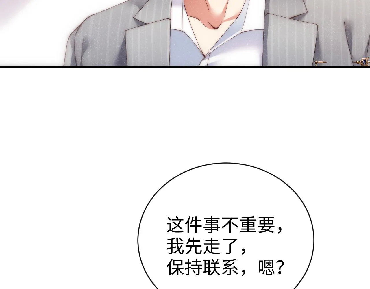 第64话 矛盾升级 第43页