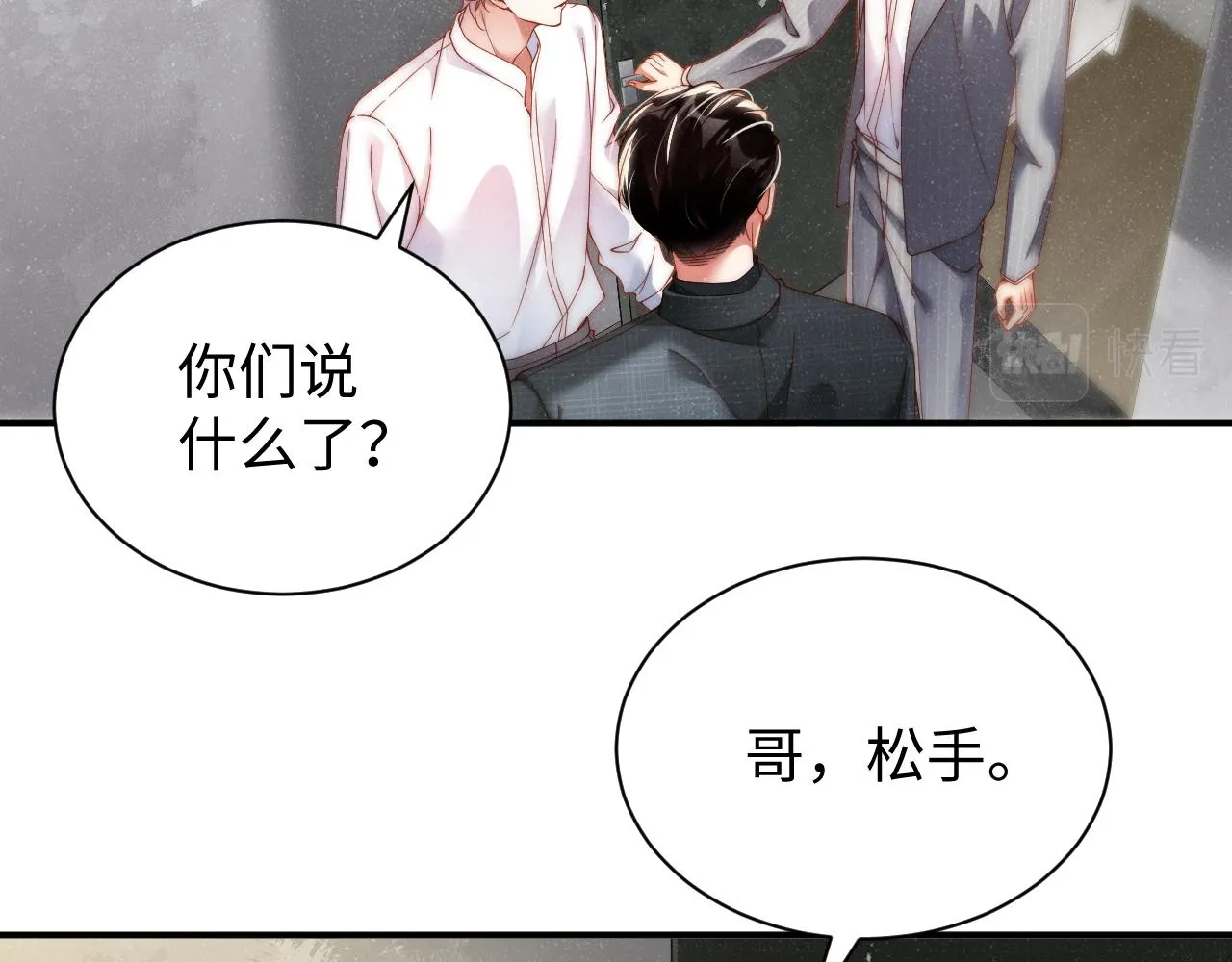 第64话 矛盾升级 第47页