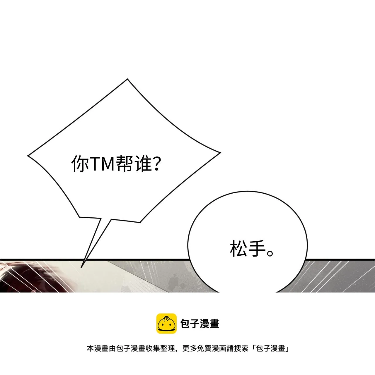 第64话 矛盾升级 第49页