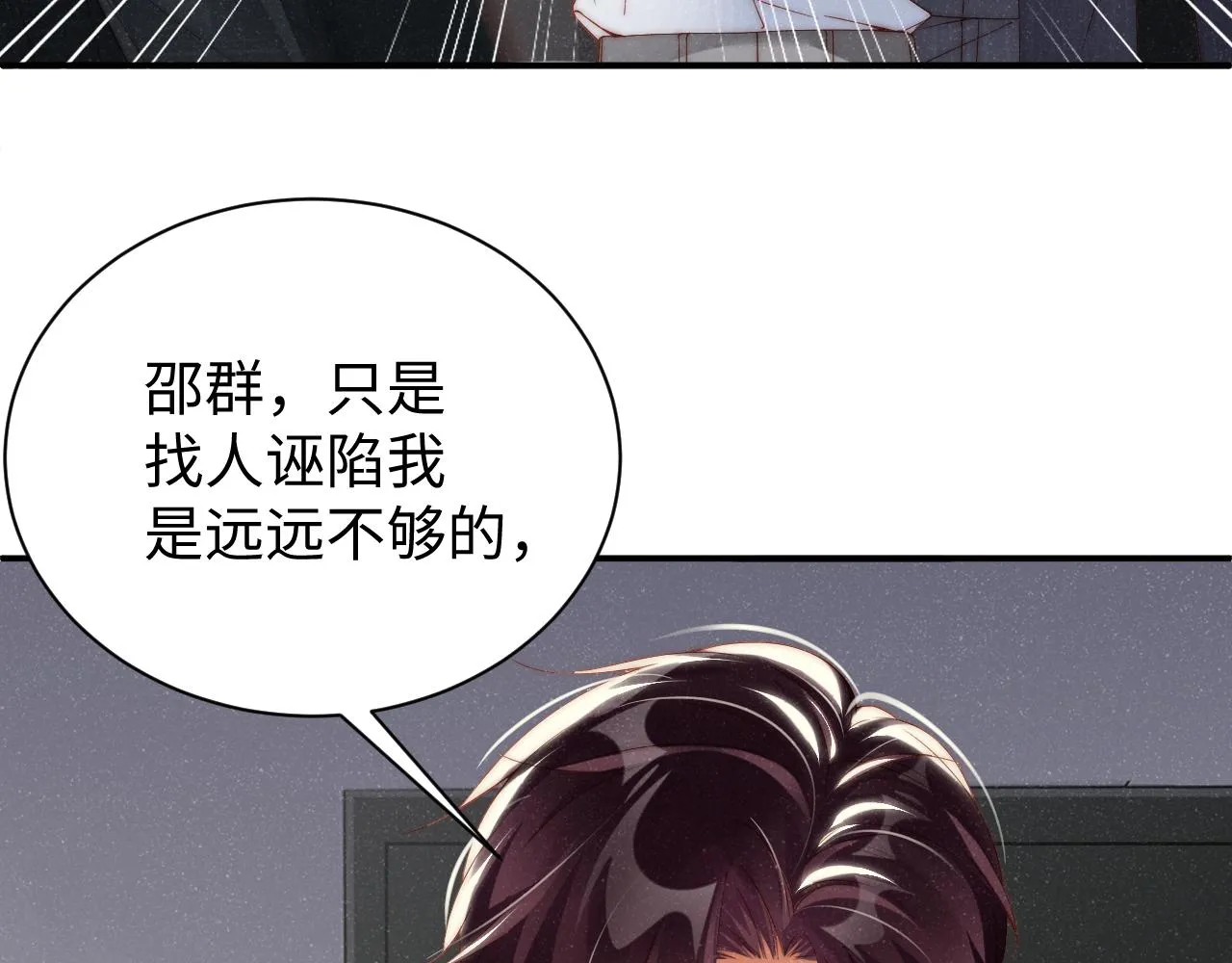 第64话 矛盾升级 第51页