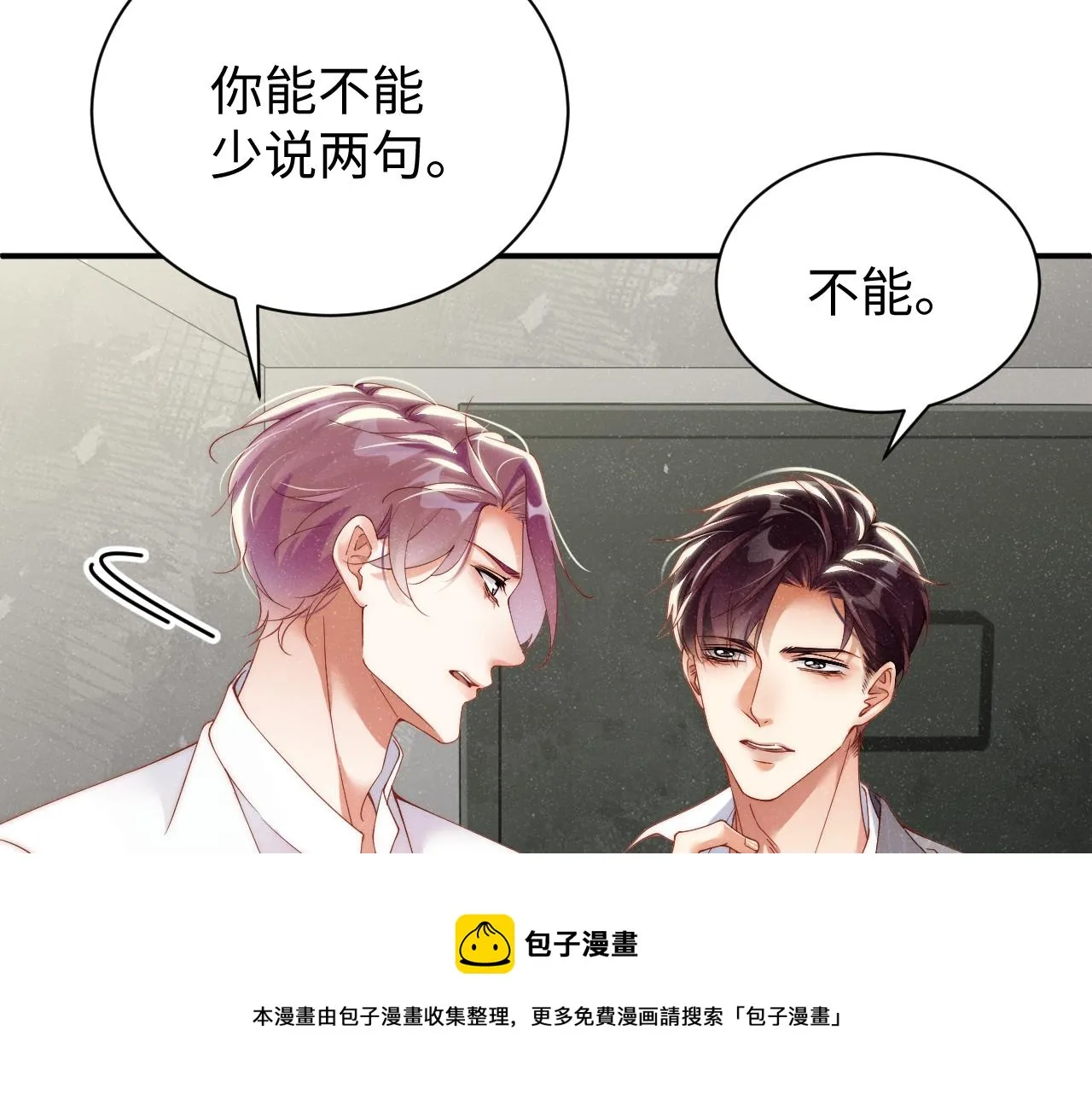 第64话 矛盾升级 第53页