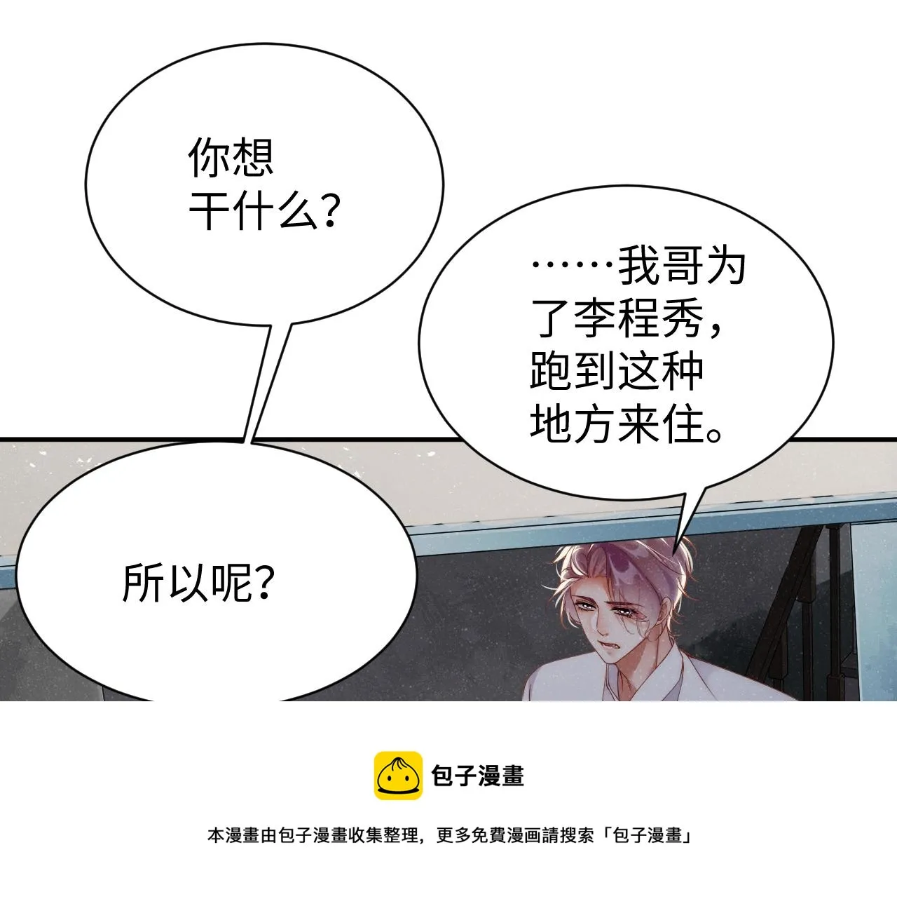 第64话 矛盾升级 第61页