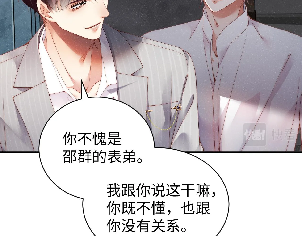 第64话 矛盾升级 第64页