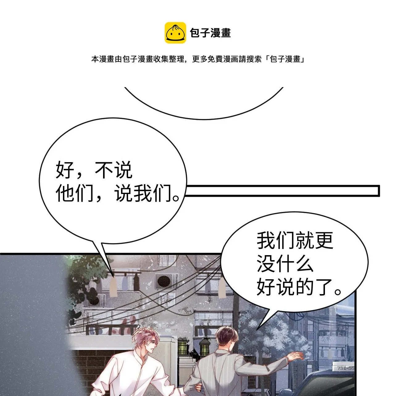 第64话 矛盾升级 第65页
