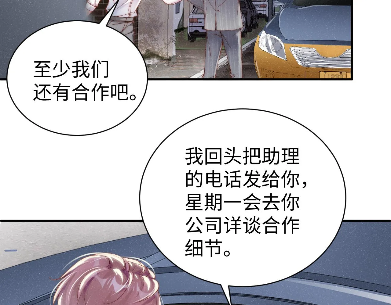 第64话 矛盾升级 第66页